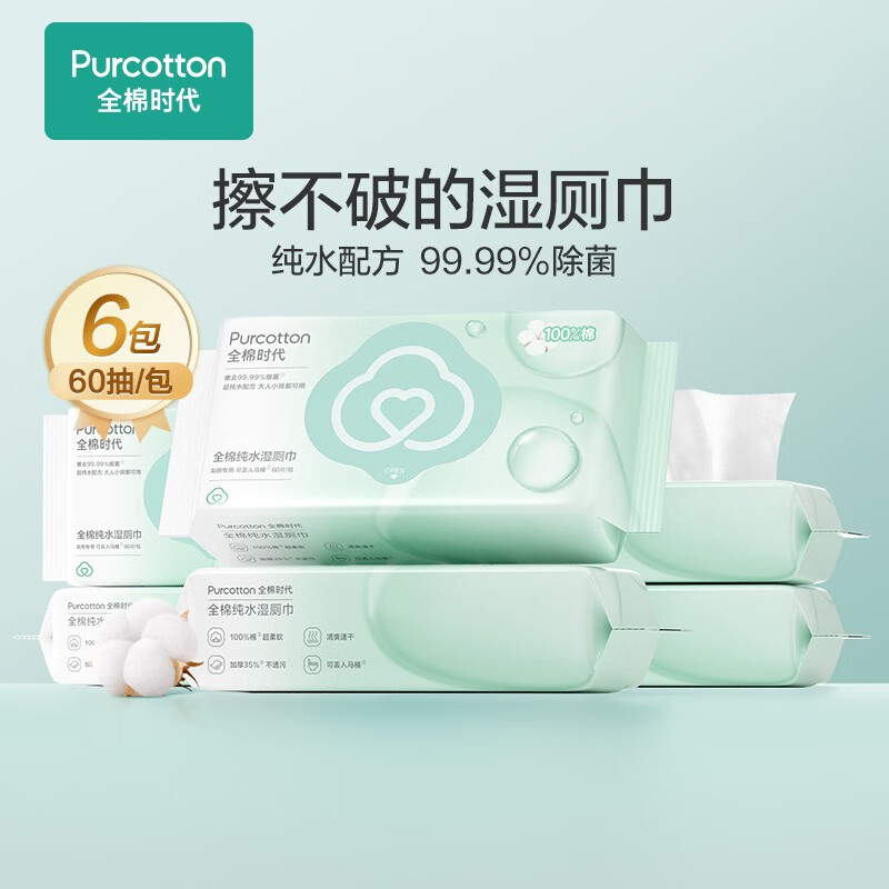 全棉时代 湿厕纸纯水如厕湿纸巾纯棉可冲马桶擦屁屁卫生湿巾大尺寸 60片/包*6怎么样,好用不?