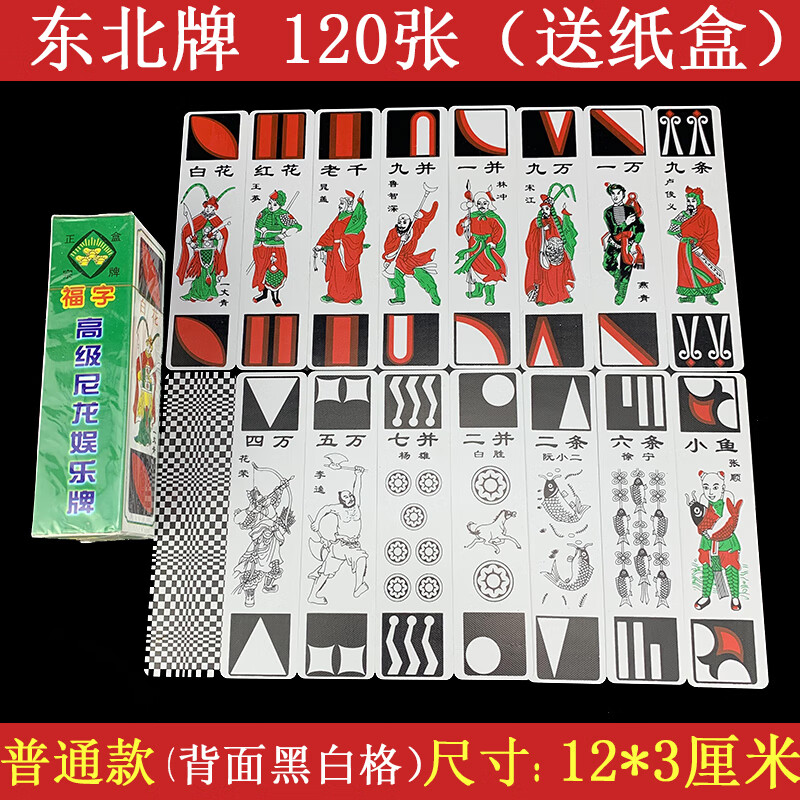 扑克长条牌老式108水浒梭胡牌看牌老太太玩的小牌 纸盒包装一副黑白格