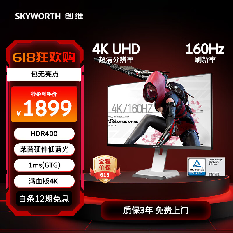 创维 27英寸 显示器  4K 原生160Hz GTG 1MS 10.7亿色数 HDR400 防蓝光 旋转升降 电竞显示器 F27G10U