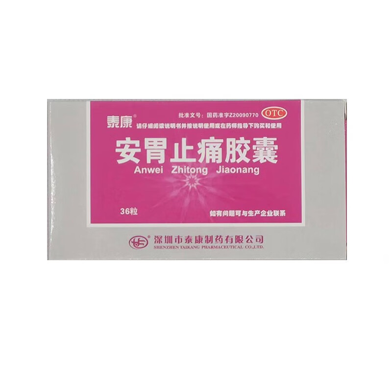 泰康  安胃止痛胶囊 0.5g*36粒 一盒