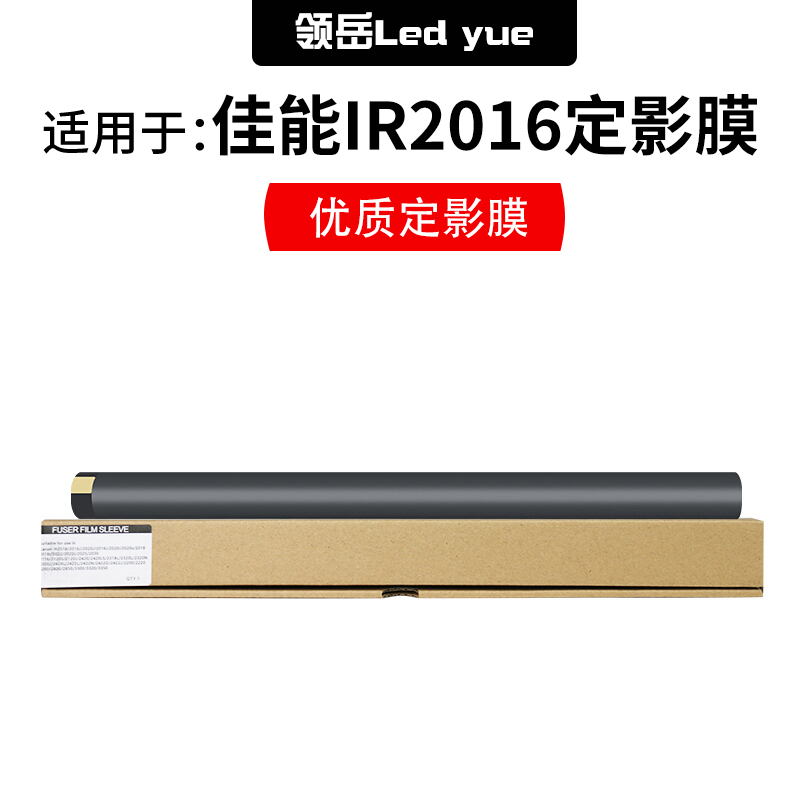领岳适用佳能ir2016定影膜 ir 2018 2318 2320l 2030 2420d定影加热膜