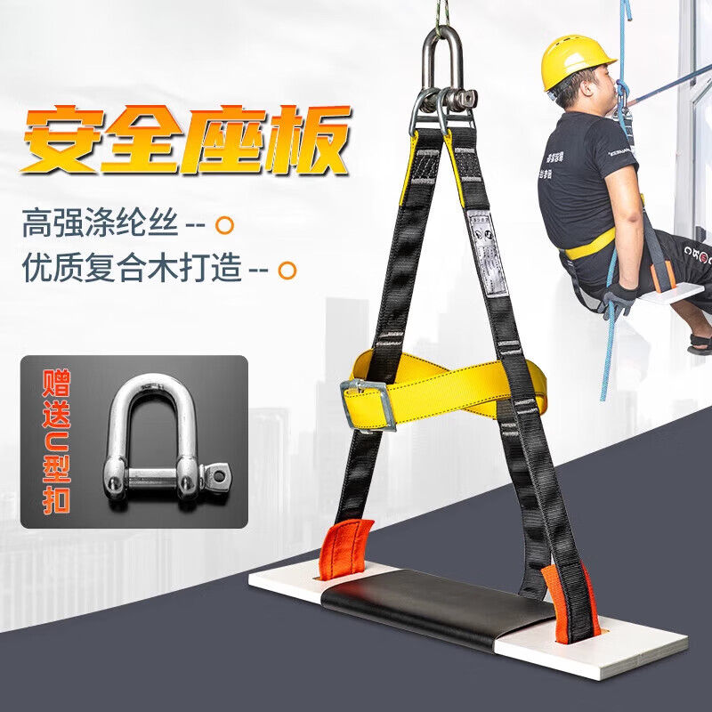 安全绳吊板蜘蛛人防坠落木板外墙吊绳清洗工具神器 复合坐板 u型扣
