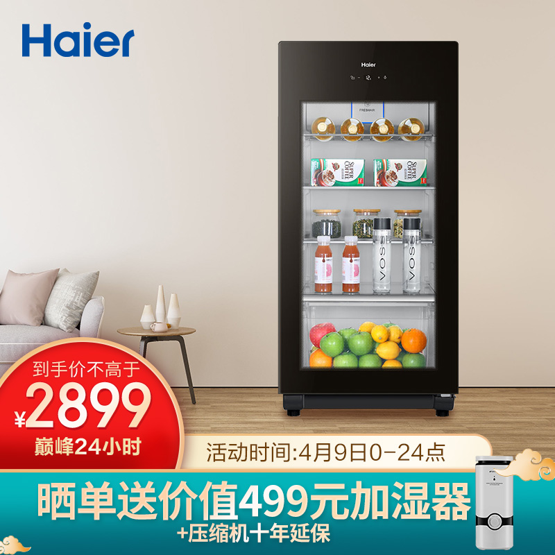 海尔（Haier）家用客厅保鲜冰吧办公室小型冰箱 杀菌茶叶饮料水果保鲜柜客厅冰箱DS0137K