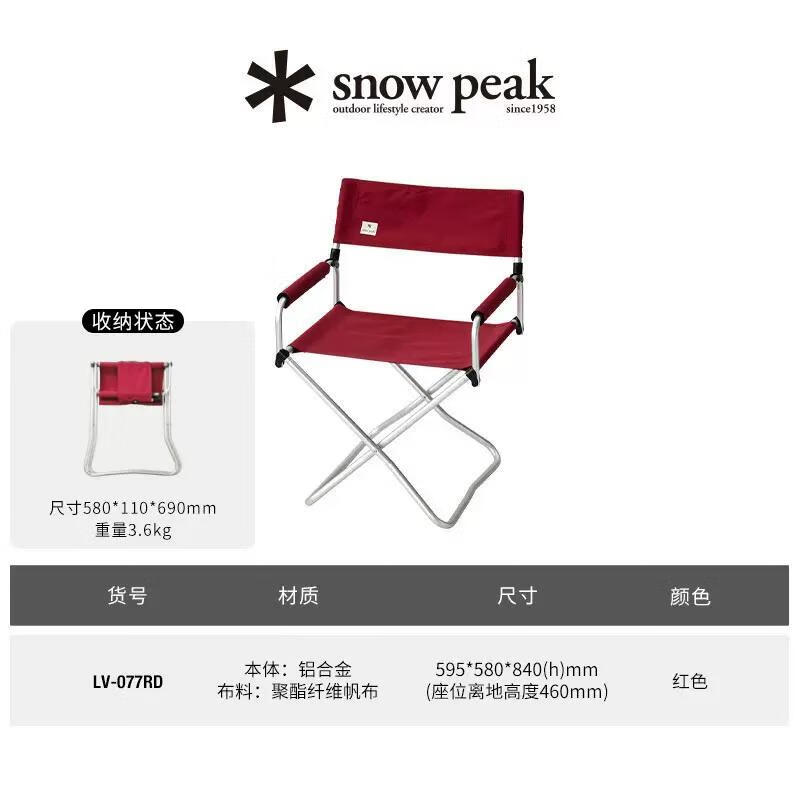 Snow Peak雪峰野餐椅露营户外多色宽版折叠椅凳 LV-077RD红色