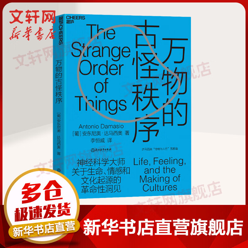万物的古怪秩序