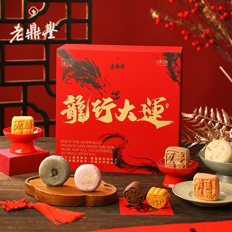 老鼎丰龙行大运新年糕点礼盒【9味18饼】哈尔滨特产送礼精致 龙行大运