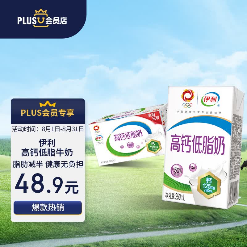 伊利高钙低脂牛奶250ml*21盒/箱营养早餐伴侣低脂高钙增加25%钙 高性价比高么？