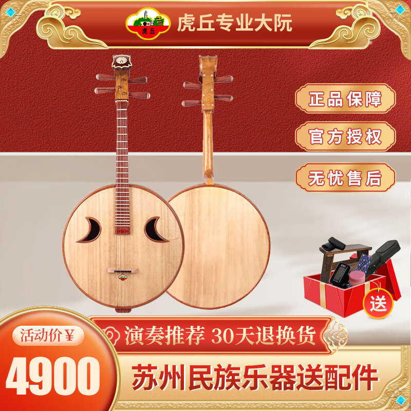 虎丘牌高音阮苏州民族乐器入门初学教学儿童演奏考级用琴 专业大阮
