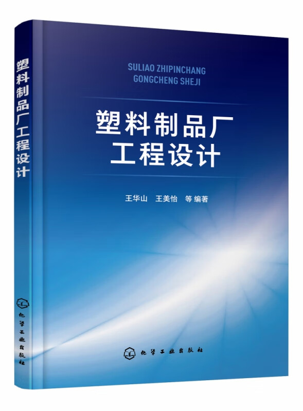 塑料制品厂工程设计