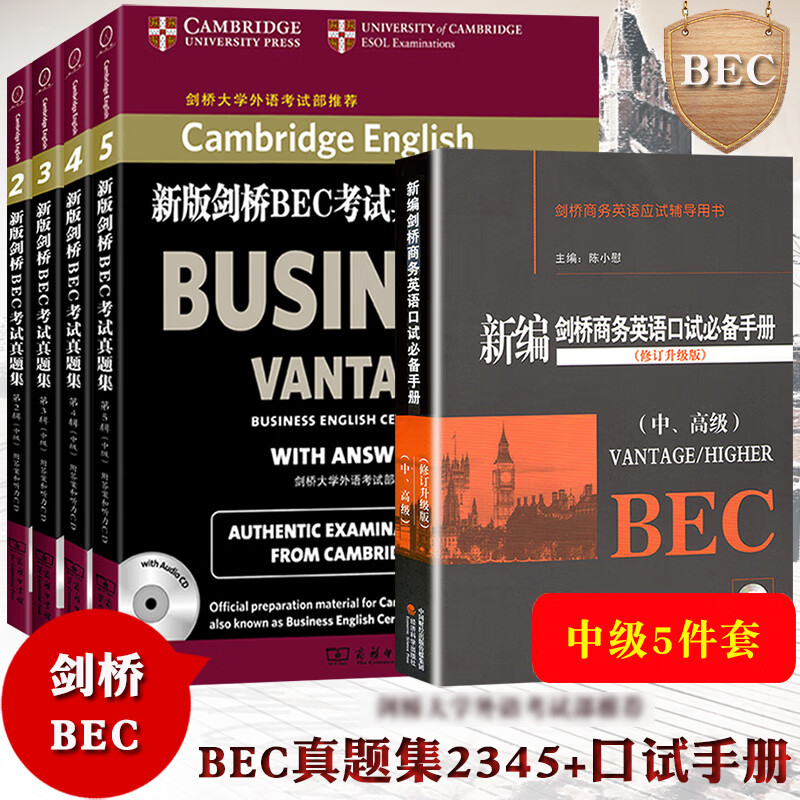 bec中级真题2345辑+陈小慰新编剑桥商务英语口试手册修订升级版新版bec中级真题集2345辑be