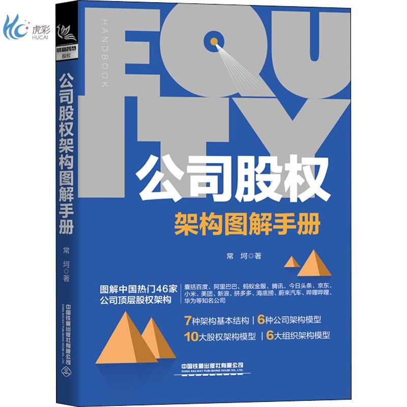 公司股权架构图解手册