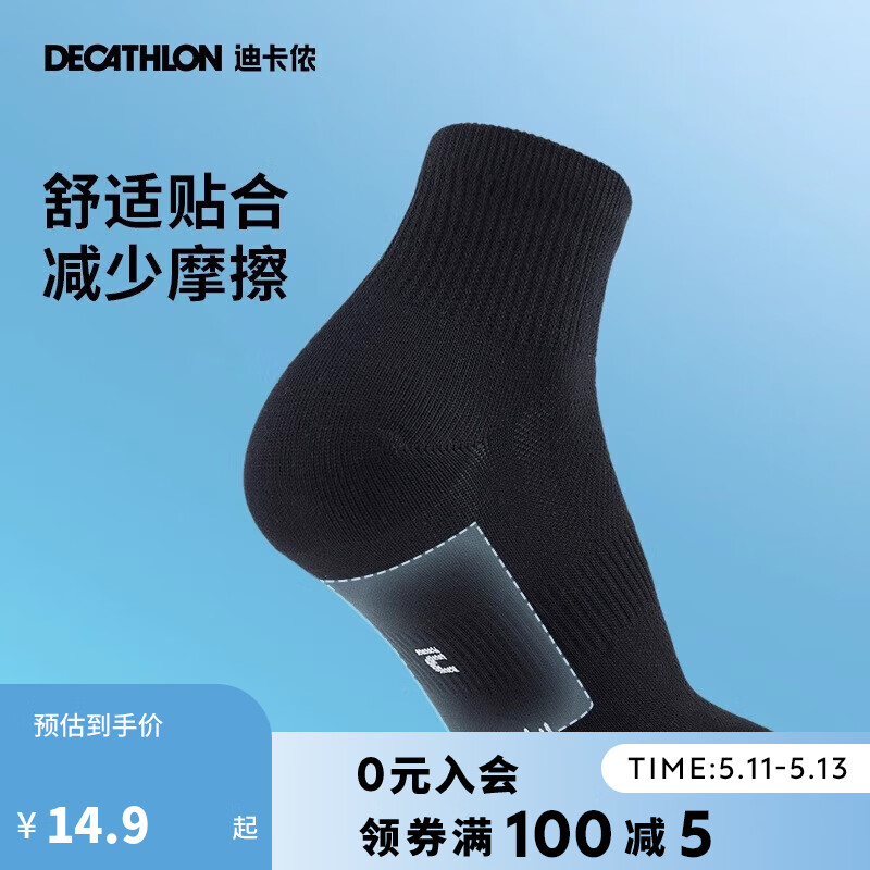 迪卡侬跑步袜吸汗透气速干中筒薄款袜子运动袜短袜3双装5245473