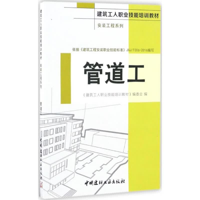 管道工