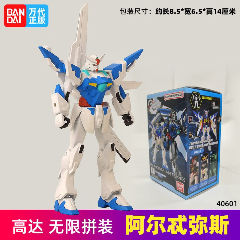 高达无限拼装模型敢达飞翼巴巴托斯机甲系列儿童玩具 阿尔忒弥斯高达