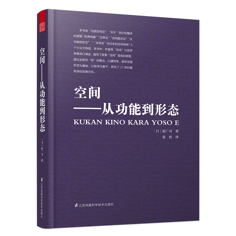 京东建筑艺术历史价格趋势，不可错过的凤凰空间设计经典译丛-建筑学系列