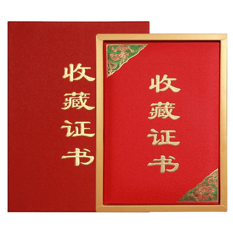 收藏证书8k礼盒装聘书红色绸面企业公聘书大红色证书高档藏品证书带