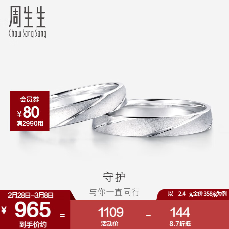 周生生 Pt950铂金戒指一路同行白金对戒情侣求婚结婚32116R计价 24圈 - 4.18克(含工费350元)高性价比高么？