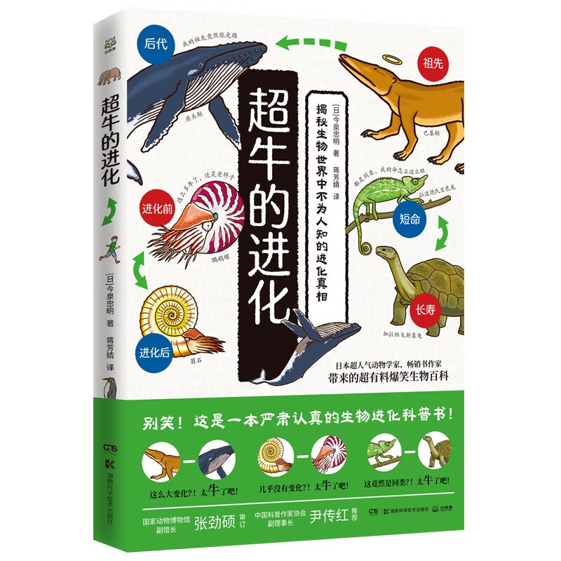超牛的进化 畅销书《遗憾的进化》姊妹篇，知名专家张劲硕审定文稿，科普达人尹传红倾情推荐！使用感如何?