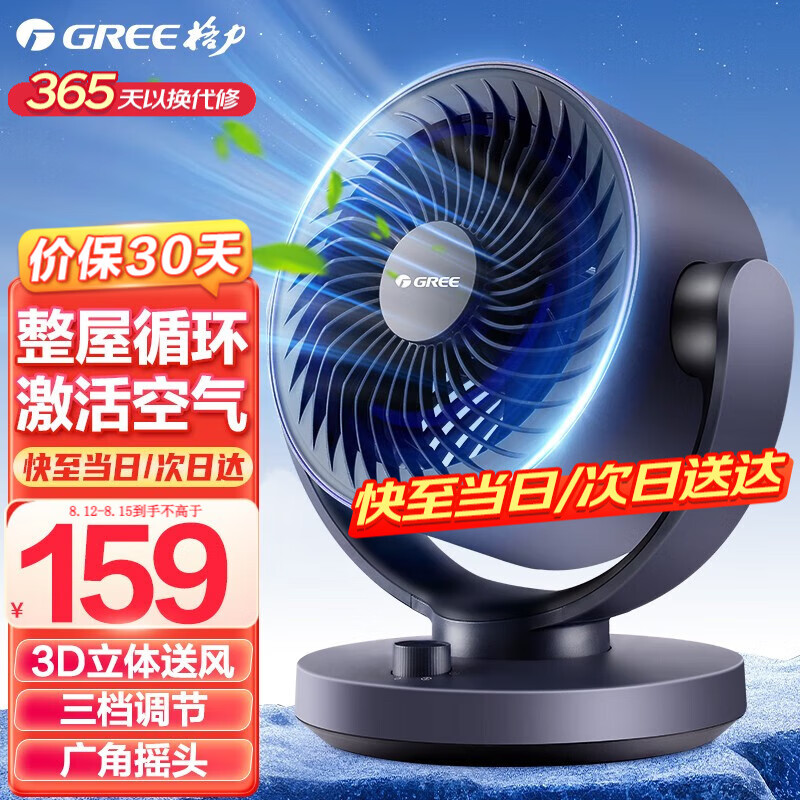 格力（GREE） 空气循环扇台式风扇家用电风扇上下左右摇头小风扇电扇涡轮换气扇循环对流风扇 【高性价比】6吋机械款FXT-1505g3使用感如何?