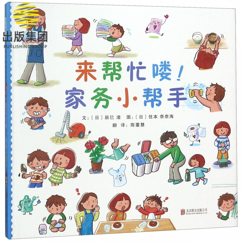 来帮忙喽家务小帮手(精)