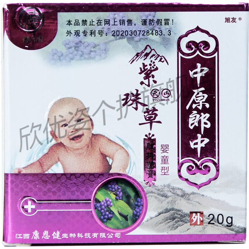 欣优滋中原郎中紫珠草膏紫珠草膏紫珠草透皮膏皮肤红痒过敏外用软膏