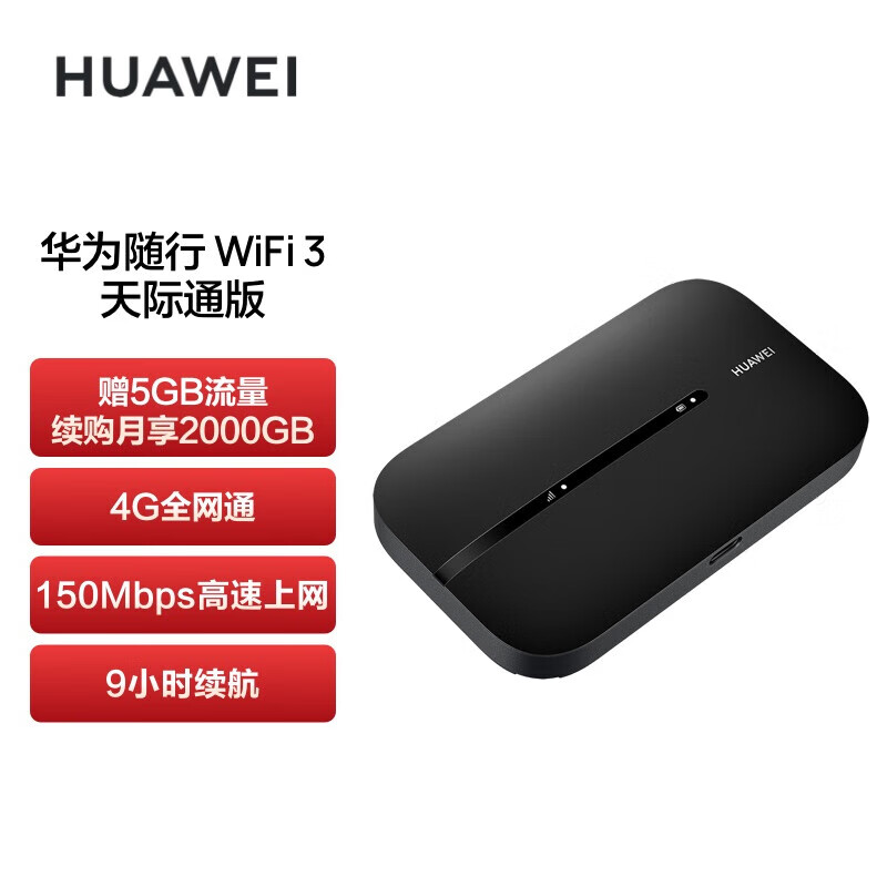 华为（HUAWEI）5G/4G上网