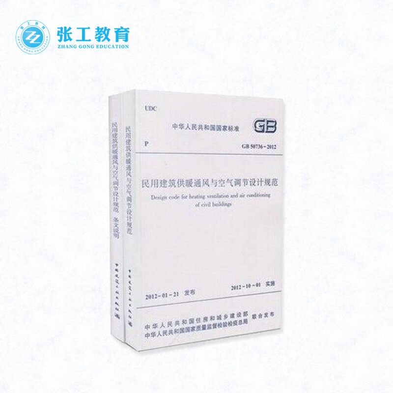 气调节设计规范 GB 50736－2012