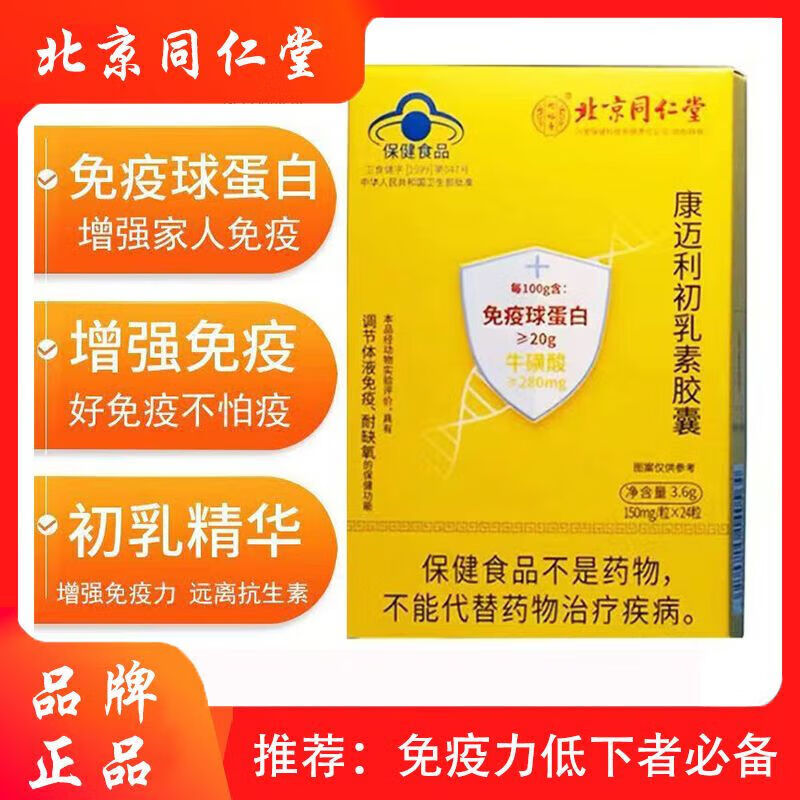 康迈利初乳素胶囊康迈利初乳素胶囊 一盒