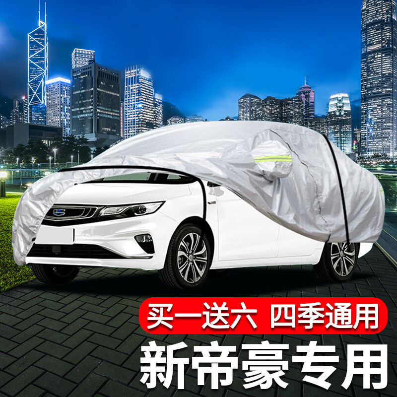 帝豪gl车衣全车罩2021 2022款吉利第四代新帝豪三厢ev新能源电动车