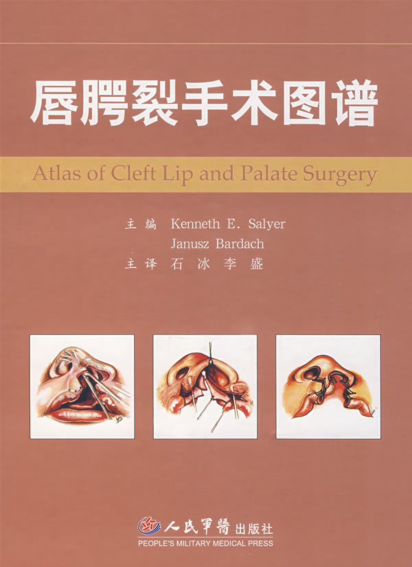 唇腭裂手术图谱