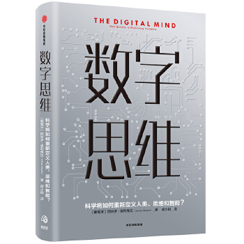 数字思维 9787521711684 中信出版社 ArlindoOliveira