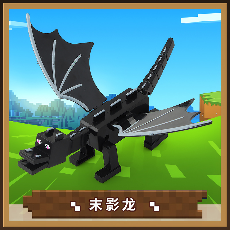 2022新款我的世界手办 模型公仔 我的世界塑料玩具公仔手办末影龙