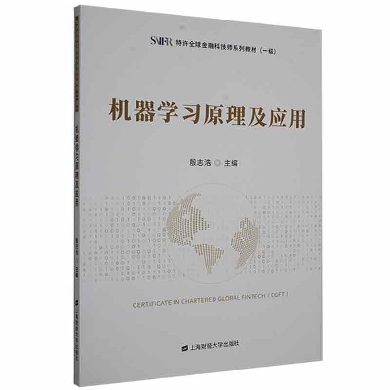 机器学习原理及应用工业技术 图书