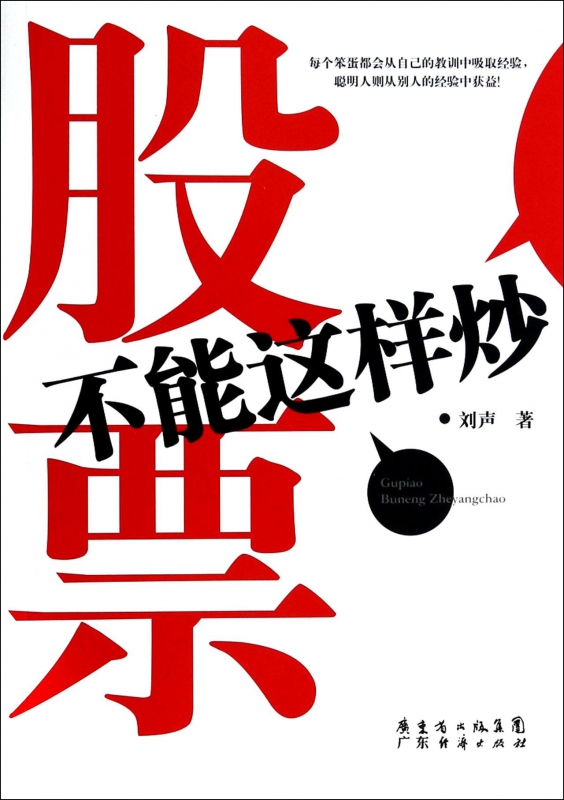 股票不能这样炒