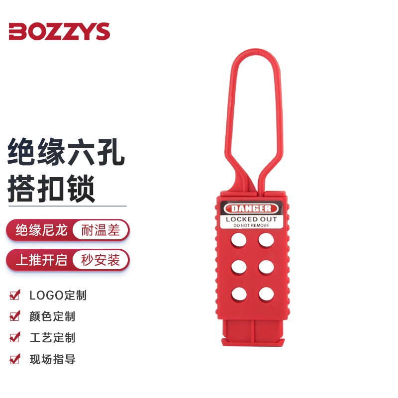 BOZZYS工业绝缘搭扣锁安全扩锁器电力能量隔离挂牌上锁LOTO安全锁具K41 K42 锁梁直径6MM