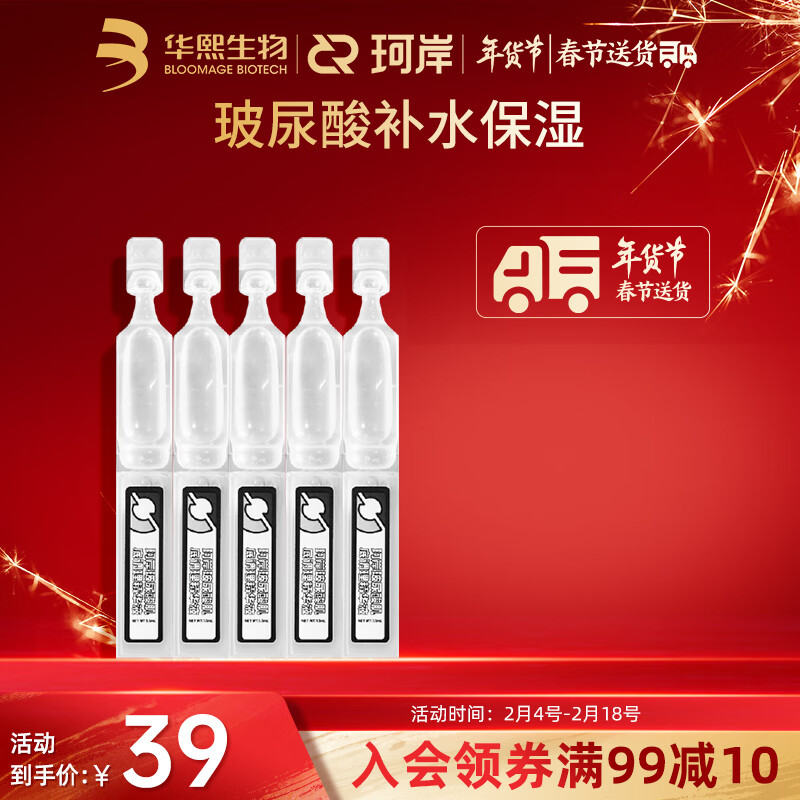 珂岸华熙生物玻尿酸屏障调理次抛调理精华次抛*1.5ml*5支 