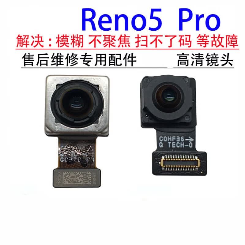 reno5前后置摄像头5pro手机摄像头照相头 reno5前置摄像头