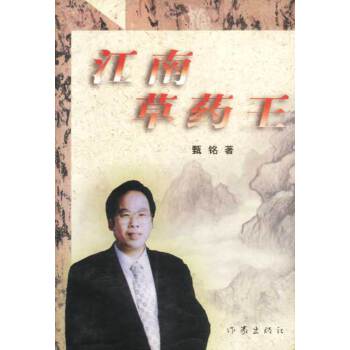 江南草药王【正版开发票】