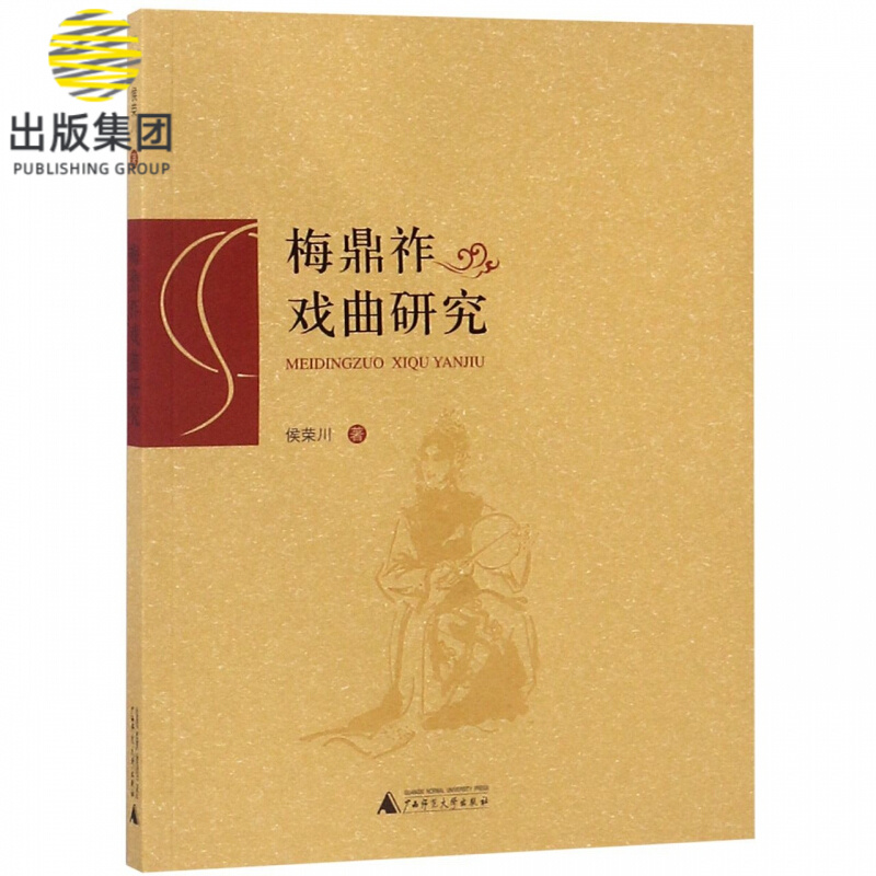 梅鼎祚戏曲研究