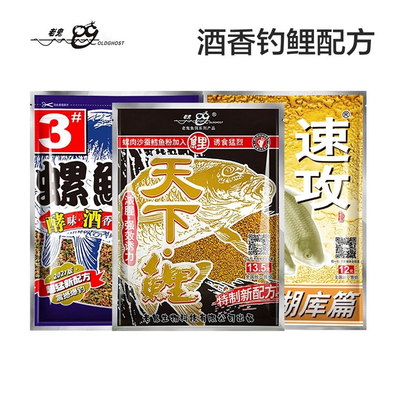老鬼鱼饵 湖库底钓鲤鱼野钓大物配方饵料套装老鬼钓鱼鱼料套餐