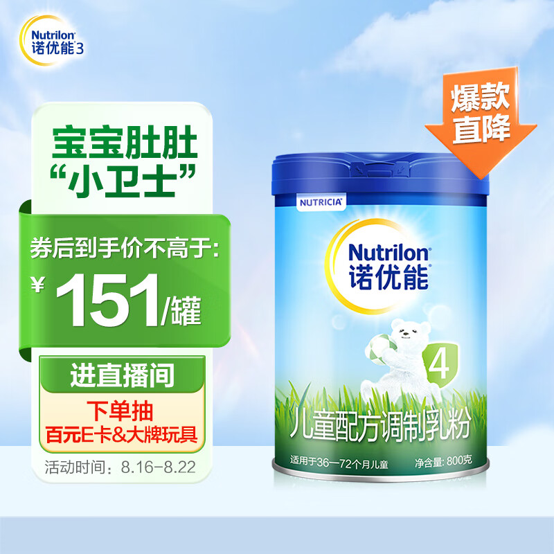 诺优能活力蓝罐（Nutrilon） 儿童配方调制乳粉（36-72月龄，4段）800g怎么看?