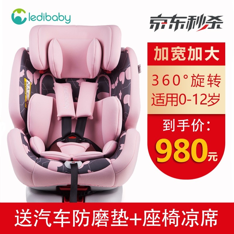 ledibaby儿童安全座椅0-4-12岁汽车用婴儿宝宝可坐可躺360度旋转isofix硬接口 小天使（360度旋转，0-12岁）