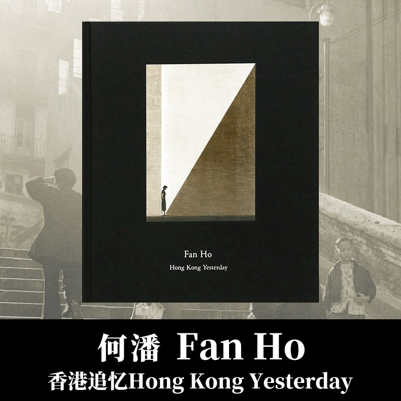 fan ho何藩摄影集画册 昨日香港追忆hong kong yesterday英文原版图