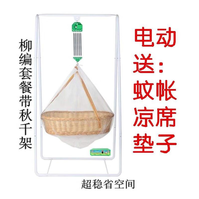 姚爸爸潮汕搖籃上下?lián)u潮汕非手動(dòng)搖籃寶寶嬰安撫搖床童吊床支架 柳編秋千架套餐