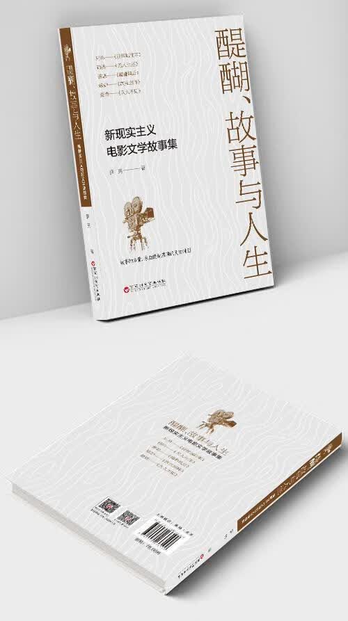 包邮：醍醐、故事与人生 : 新现实主义电影文学故事集 文学  图书
