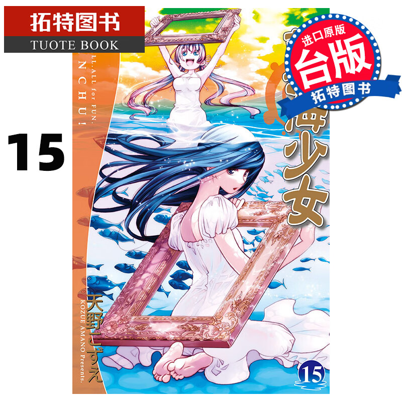 QH预售 蓝海少女15 东立 漫画书 进口原版书
