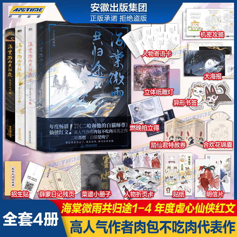 【新书海棠微雨共归途4】海棠微雨共归途1