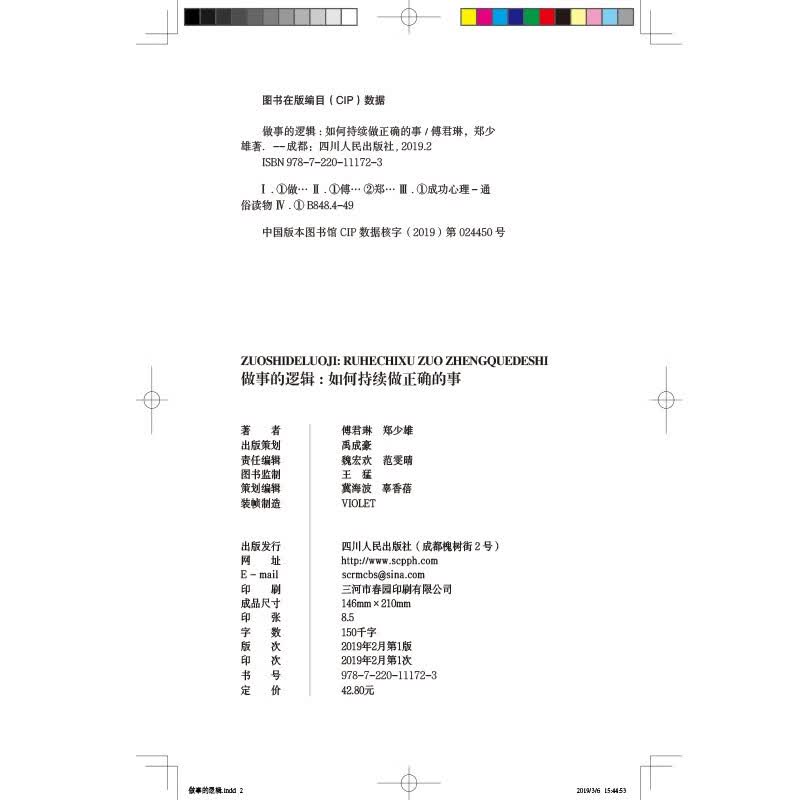 做事的逻辑+你要元气满满，也要人间清醒（套装全2册））详情图