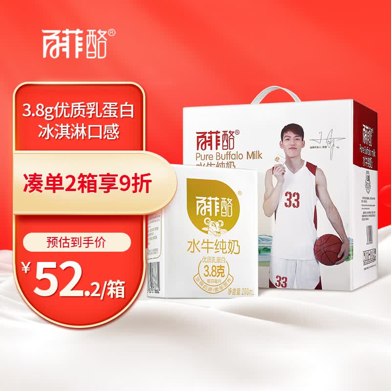 百菲酪水牛纯奶 整箱成人营养早餐牛奶 200ml*12盒中秋礼盒装高性价比高么?