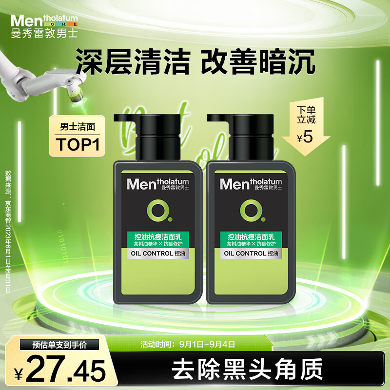 曼秀雷敦男士控油洁面150ml*2 抗痘去黑头角质 护肤品 洗面奶男高性价比高么？